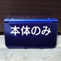 【上下画面TN液晶】New ニンテンドー3DS LL メタリックブルー