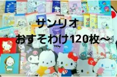 新作入荷‼️　サンリオダイカット２０　特大メモ多　バラメモやシール、袋