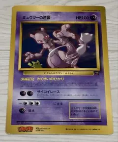 2026年最新】ミュウツーの逆襲 カードの人気アイテム - メルカリ
