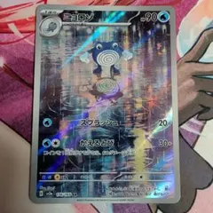 2026年最新】ニョロゾ arの人気アイテム - メルカリ