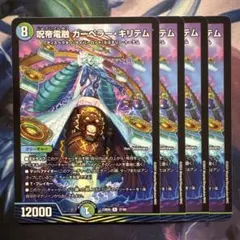 2025年最新】呪帝電融 カーペラー・キリテムの人気アイテム