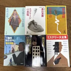 赤川次郎など6冊セット