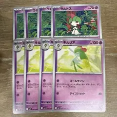 ラルトス キルリア 4枚セット