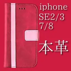 新品■iPhone7/8/SE第２世代 手帳型 本革のレザーケース