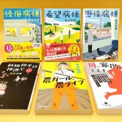 垣谷美雨 文庫 6冊セット