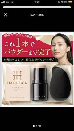 北の快適工房 ハックティック ナチュラルファンデーション 専用