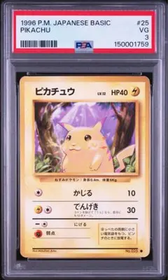 PSA5 ピカチュウ 旧裏 1弾 マークあり 1996 - メルカリ