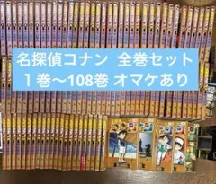 名探偵コナン　1〜108巻　全巻セット 青山剛昌