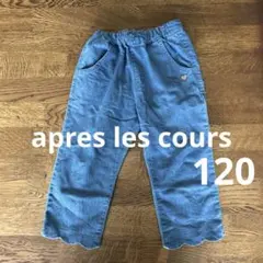 apres les cours ガールズ デニム七分丈パンツ 120
