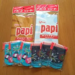 グリコ オリジナル　パピコのセーター　２種類×3　シューター2枚　計８枚セット