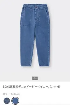 GU BOYS裏起毛デニムイージーベイカーパンツ+E