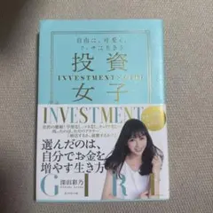 投資女子