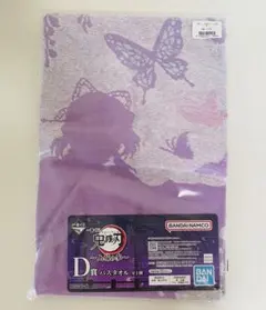 一番くじ 鬼滅の刃 D賞 バスタオル 胡蝶しのぶ