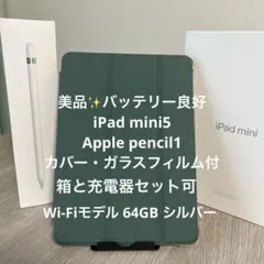 iPad mini第５世代＋Apple Pencil第１世代セット カバー付