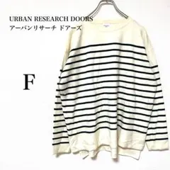 【アーバンリサーチ ドアーズ】定番グリーンボーダー　ナチュラル　カジュアル　F