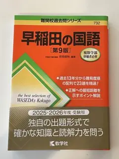 早稲田の国語 第9版