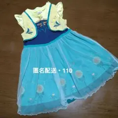 【匿名配送】アナ・ワンピース 110