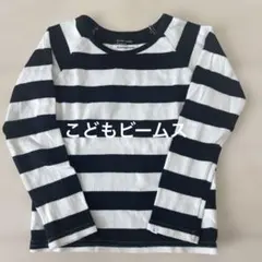 こどもビームス長袖Tシャツ 115㎝ボーダー 白黒 ロンT