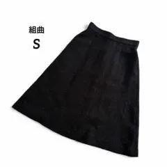 組曲 フレアスカート ツイード ラメ入り オフィス セレモニー 黒 S 膝丈