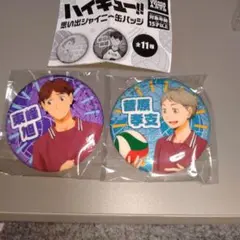 ハイキュー!! 思い出シャイニー缶バッジ