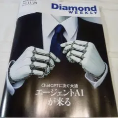 週刊ダイヤモンド　11/29号