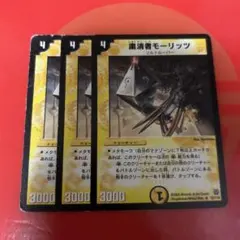 モーリッツ　3枚