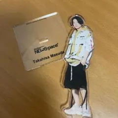 newspace 増田貴久 アクスタ