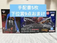 一番くじ ワンピース エルバフ編 ラストワン E賞 I賞 シャムロック聖