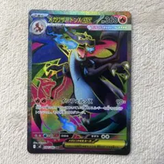 メガリザードンX EX 094/100 SR