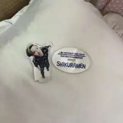 シクラメン　アクスタ