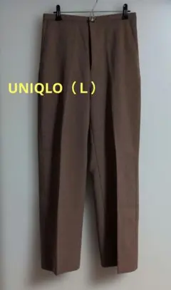 UNIQLO ブラウン ストレートパンツ L