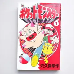ポケットモンスター 全3巻セット まとめ売り 初版あり 穴久保幸作