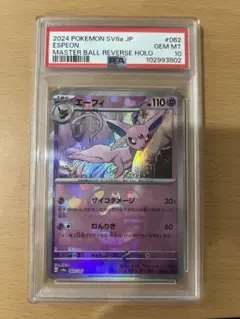 2025年最新】エーフィ マスターボールミラー psaの人気アイテム - メルカリ