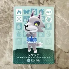 あつまれどうぶつの森 amiiboカード シベリア あつ森 ③