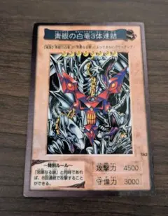 遊戯王　バンダイ版　青眼の白竜3体連結　PSA7.8 劇場版　プロモ　PSA7 2026年最新】青眼の白竜3体連結の人気アイテム - メルカリ