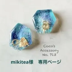 No.713 レジン ピアス イヤリング 大ぶり　青緑