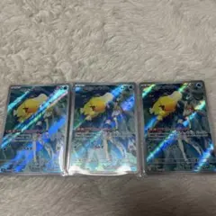 カスミのコダックAR 3枚セット