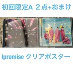 キンプリ　恋降る月夜に君想ふ 初回a Mazy Night  初回a おまけ付き