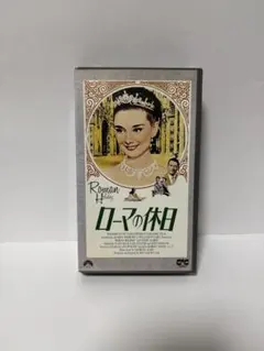 2026年最新】ローマの休日 (名作映画完全セリフ音声集スクリーンプレイ