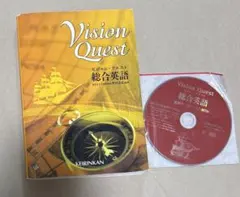 ビジョン・クエスト総合英語