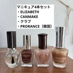 【USED】マニキュア　４本セット お得