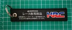 HRC ホンダ レース専用部品 キーホルダー