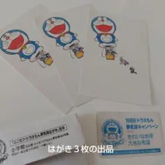 ドラえもん　はがき　ユニセフ