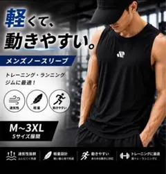 メンズ タンクトップ 吸汗速乾 ブラック ジム 筋トレ　M sizeのサムネイル
