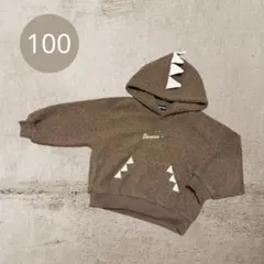 恐竜 フード付き ブラウン ボアパーカー 100cm