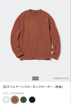$*4様 ユニクロ スフレヤーン クルーネックセーター オレンジ XXL