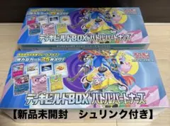 【新品未開封】ポケモンカードデッキビルドBOXバトルパートナーズ　シュリンク付き