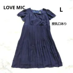 LOVE MIC フォーマル　マタニティ　授乳服　お宮参り　結婚式　L