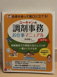 2025年最新】薬局事務の人気アイテム - メルカリ