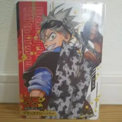 ブラッククローバー アスタ ユノ ジャンプ付録 非売品 ステッカー